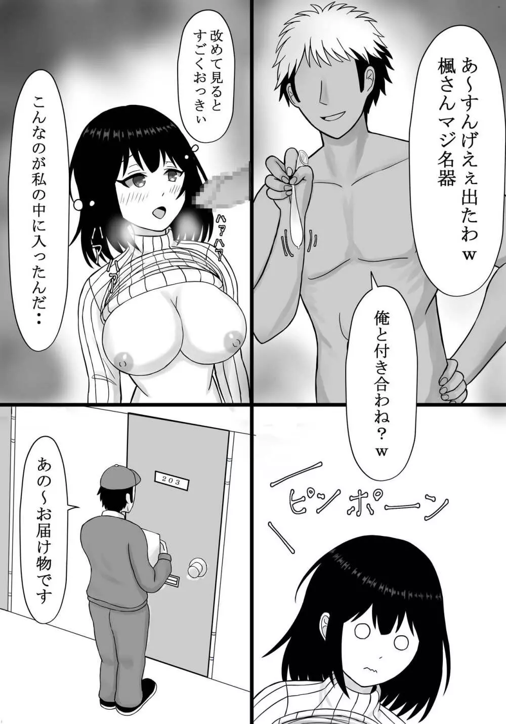 私のセフレは夫の後輩 - page20