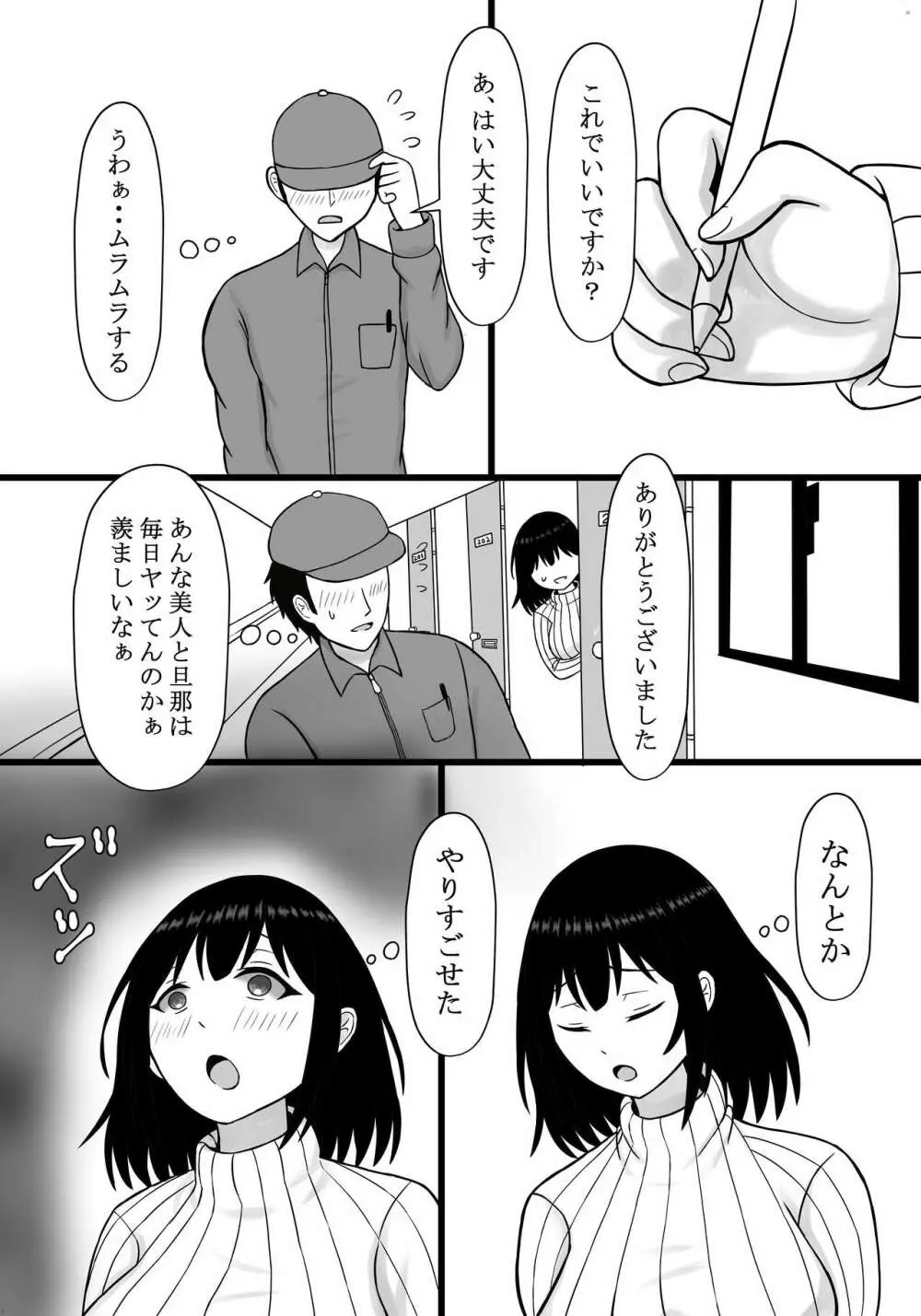 私のセフレは夫の後輩 - page22