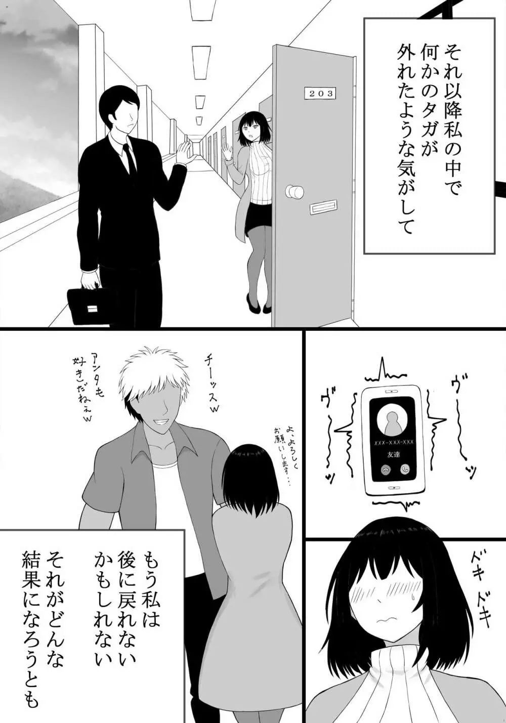 私のセフレは夫の後輩 - page29