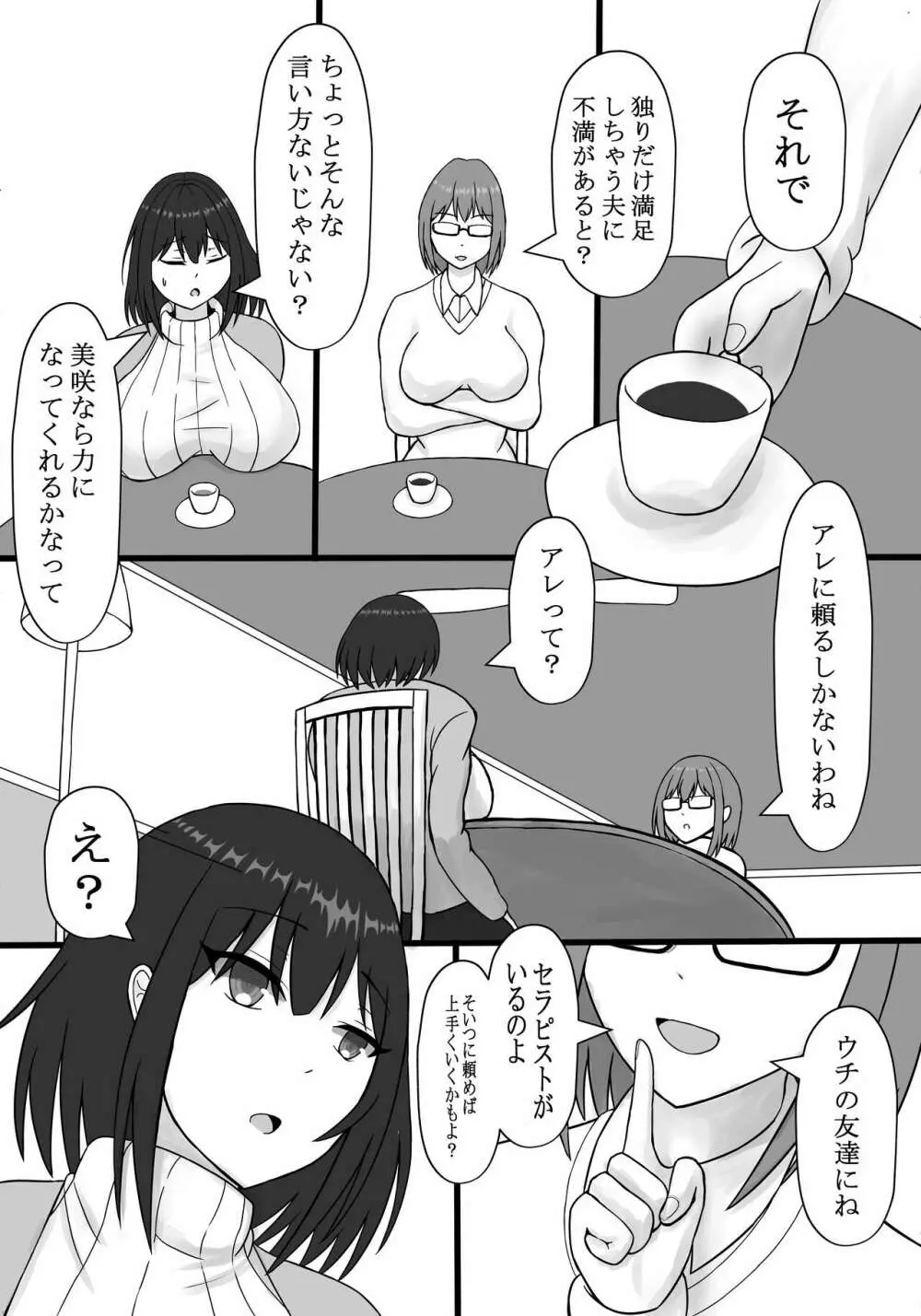 私のセフレは夫の後輩 - page4