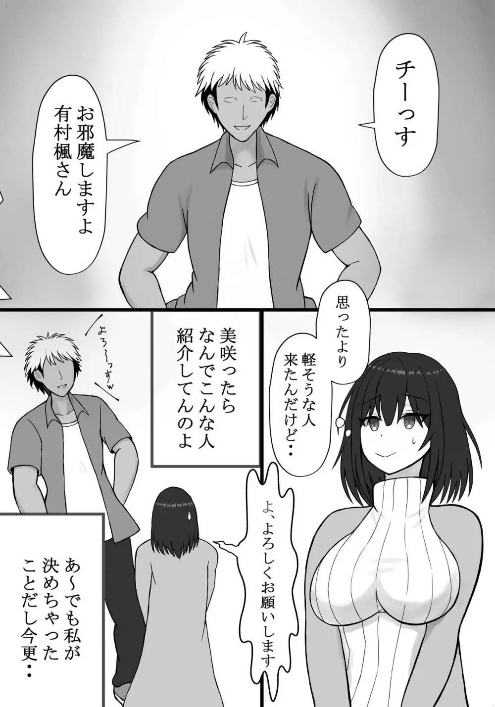 私のセフレは夫の後輩 - page5