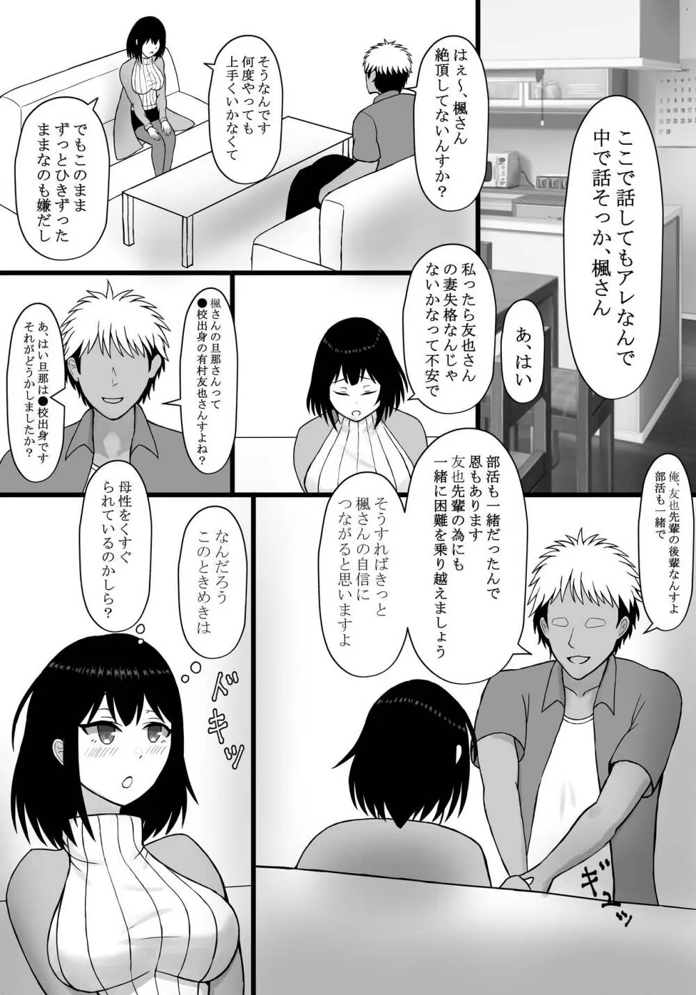 私のセフレは夫の後輩 - page6