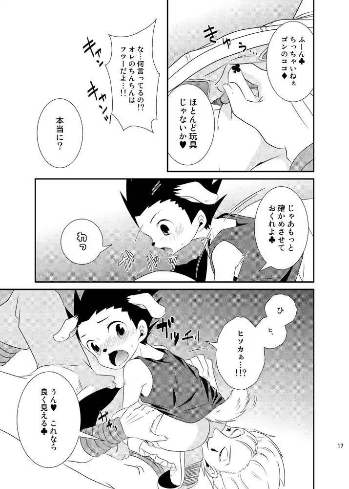 ワン！と鳴いたらボクを呼べ - page14