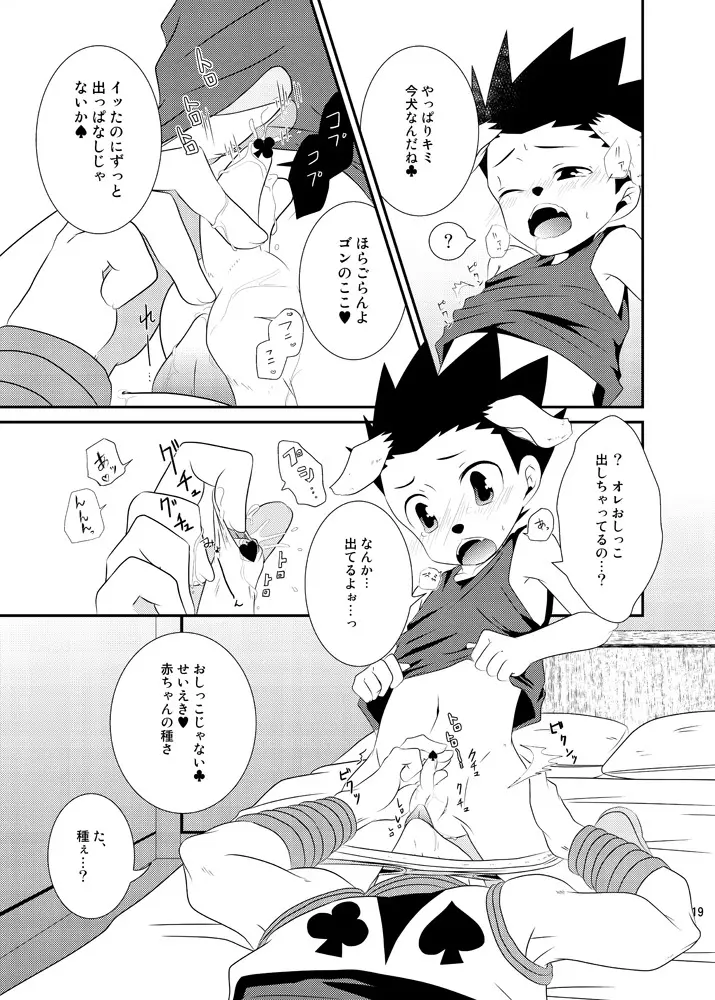 ワン！と鳴いたらボクを呼べ - page16