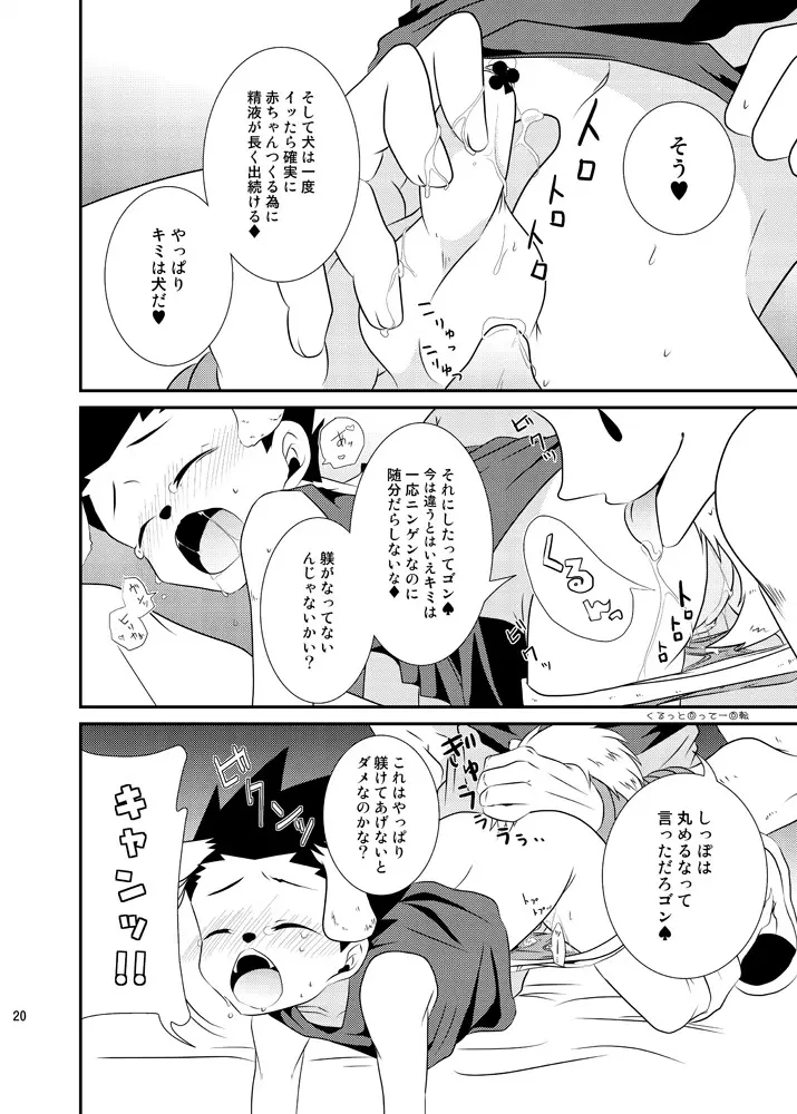 ワン！と鳴いたらボクを呼べ - page17