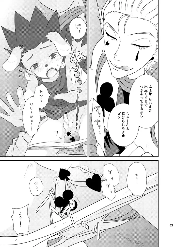 ワン！と鳴いたらボクを呼べ - page18