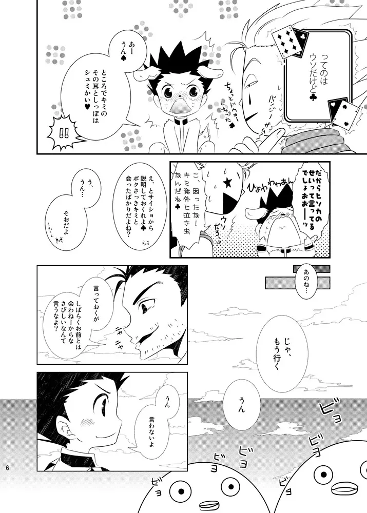 ワン！と鳴いたらボクを呼べ - page3