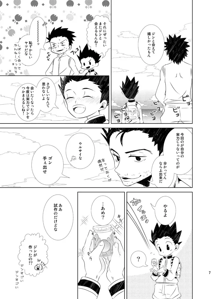 ワン！と鳴いたらボクを呼べ - page4