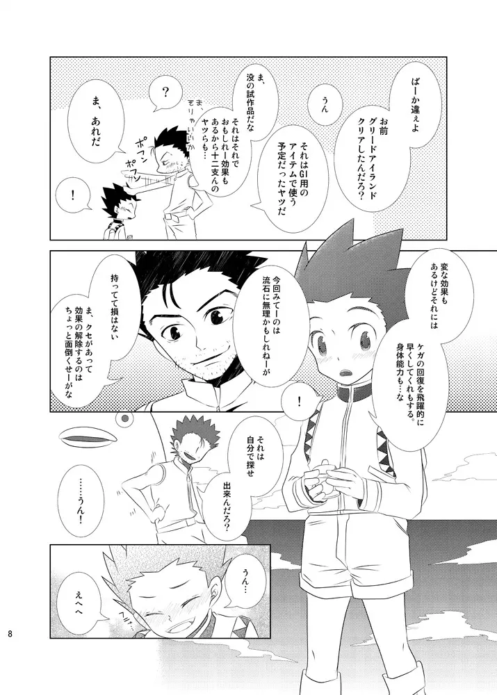 ワン！と鳴いたらボクを呼べ - page5