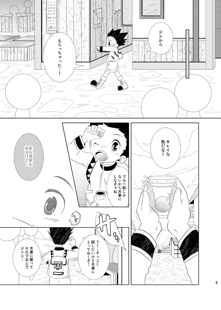 ワン！と鳴いたらボクを呼べ - page6