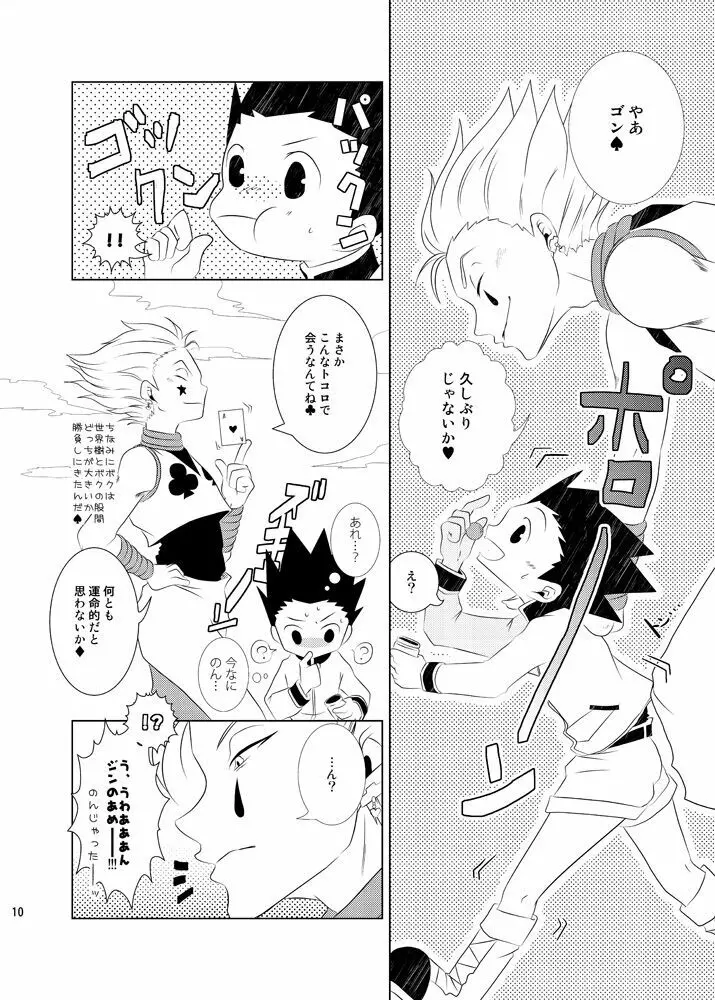 ワン！と鳴いたらボクを呼べ - page7