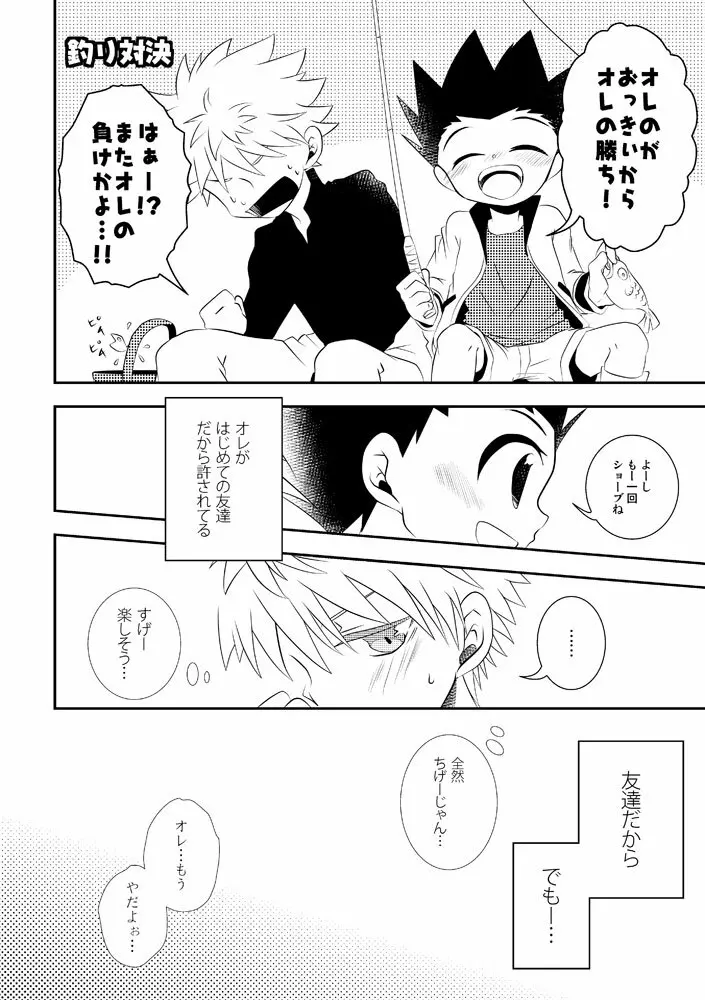 キルゴン再録つめ合わせ - page10