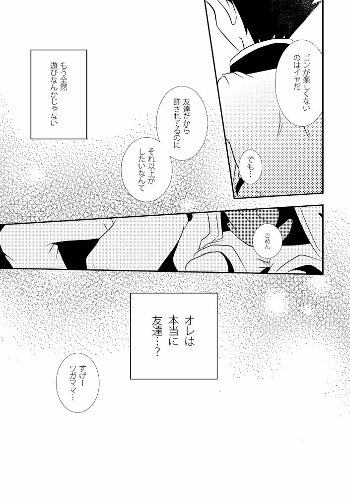 キルゴン再録つめ合わせ - page11