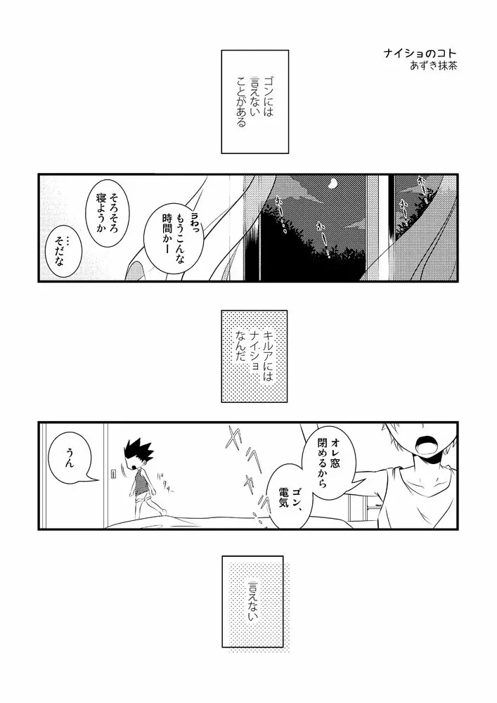 キルゴン再録つめ合わせ - page13