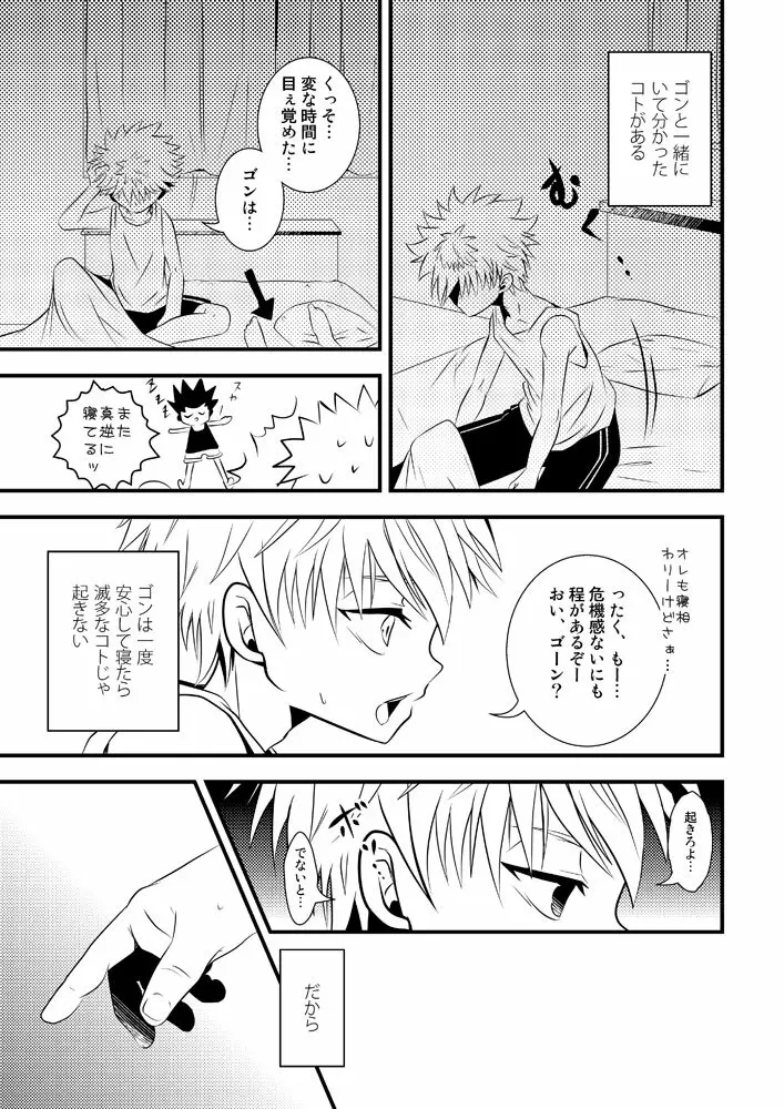 キルゴン再録つめ合わせ - page15