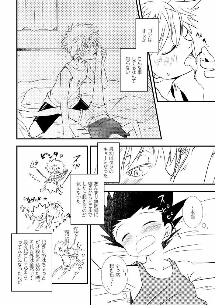 キルゴン再録つめ合わせ - page16