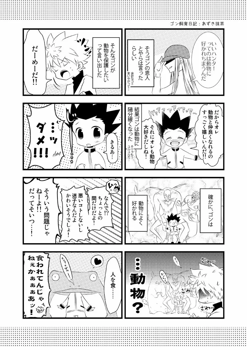 キルゴン再録つめ合わせ - page2