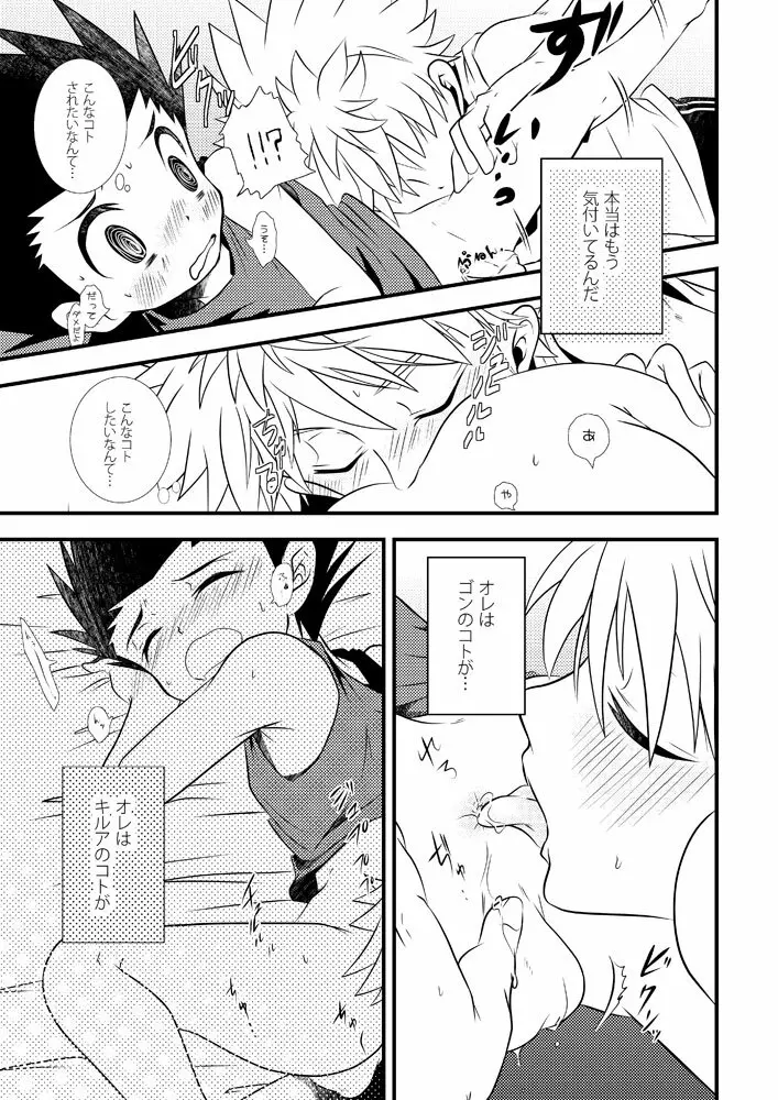 キルゴン再録つめ合わせ - page21