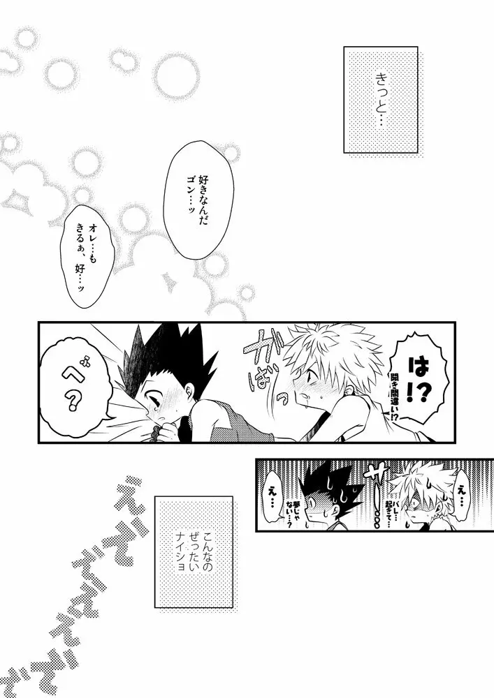 キルゴン再録つめ合わせ - page22