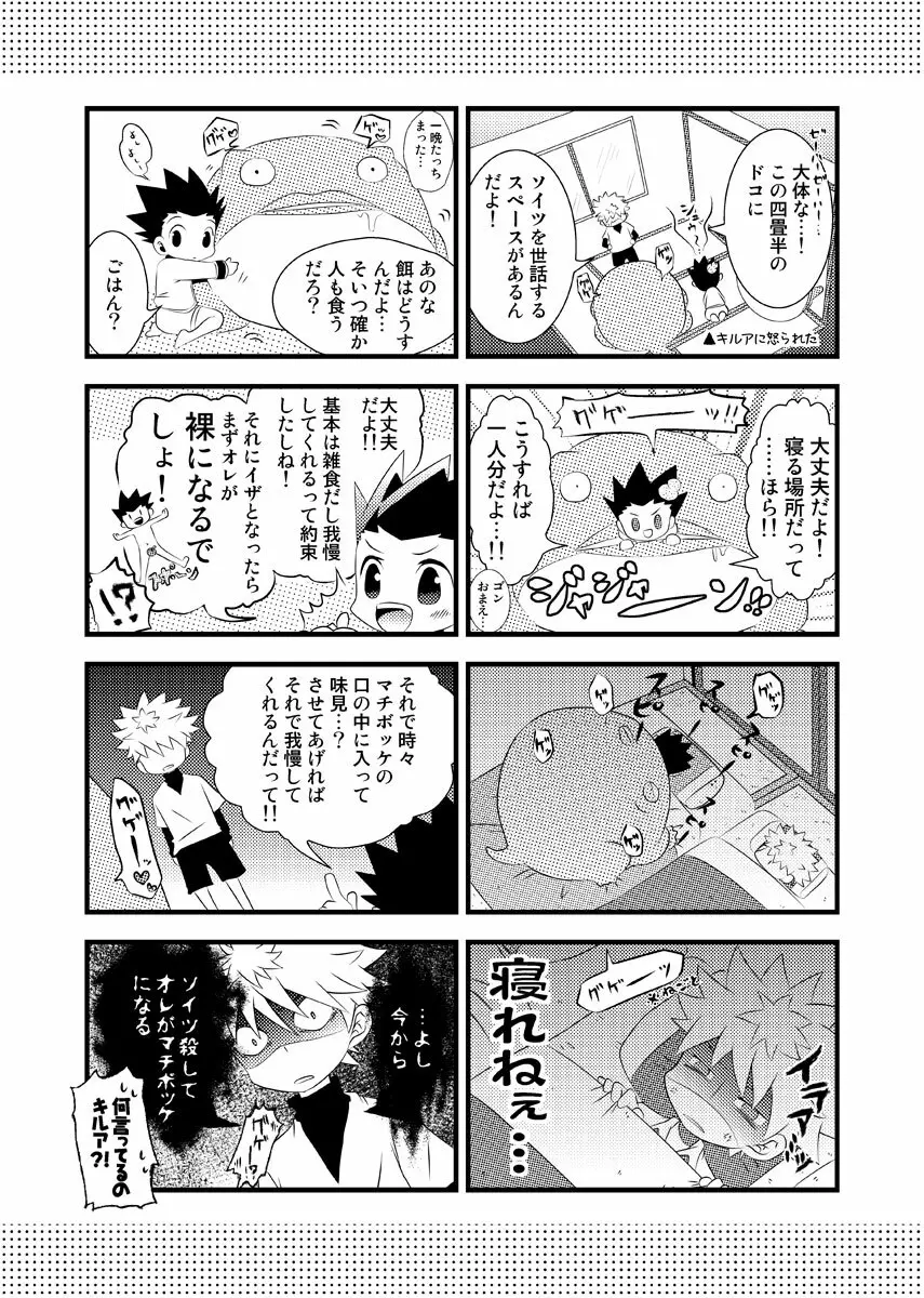 キルゴン再録つめ合わせ - page3