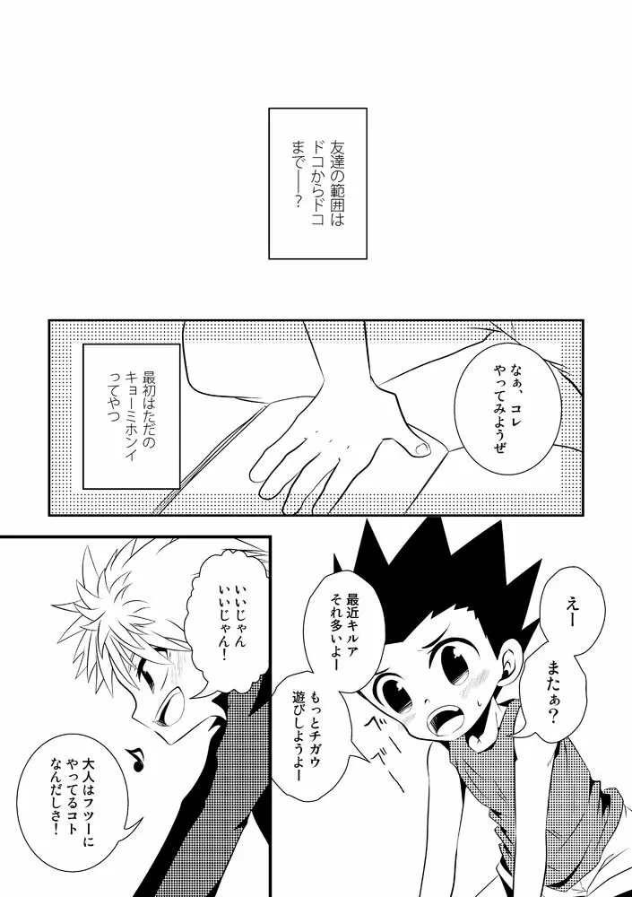 キルゴン再録つめ合わせ - page5