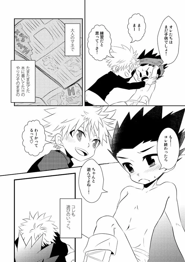 キルゴン再録つめ合わせ - page6