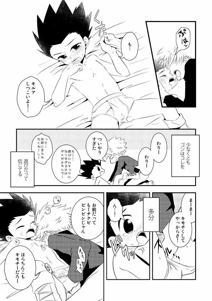 キルゴン再録つめ合わせ - page7