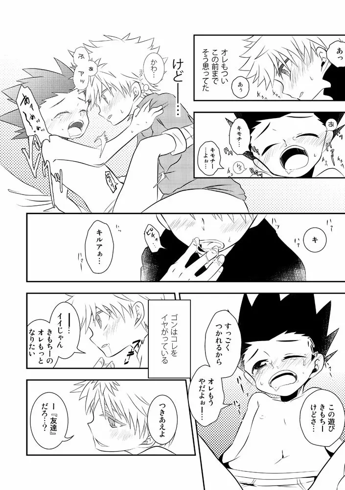 キルゴン再録つめ合わせ - page8