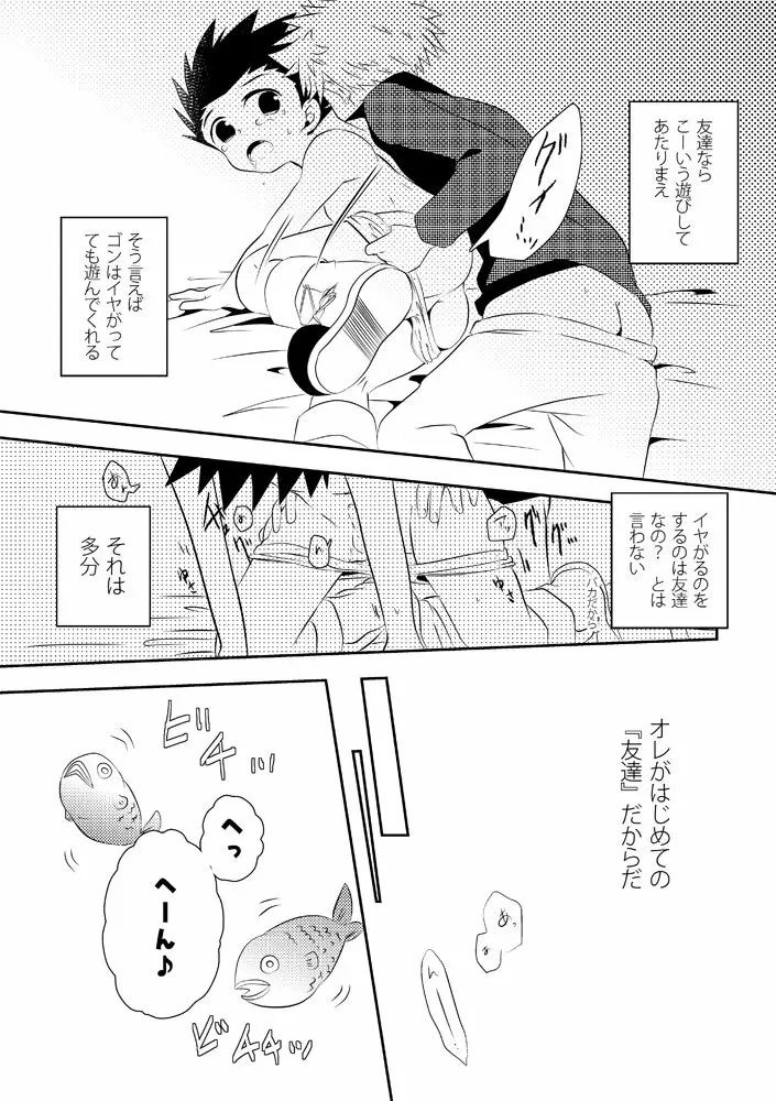 キルゴン再録つめ合わせ - page9