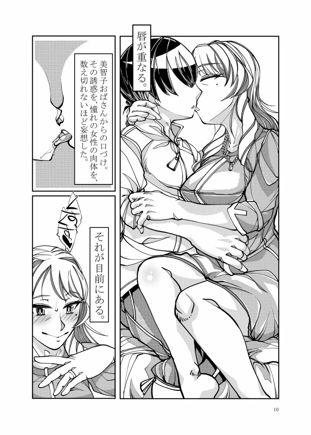 近所で評判のSSRセレブ妻が、どスケベおばさんなわけがない - page10