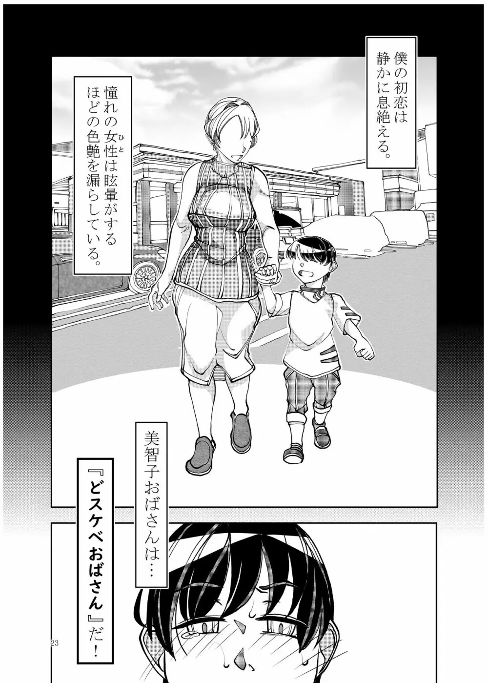 近所で評判のSSRセレブ妻が、どスケベおばさんなわけがない - page23