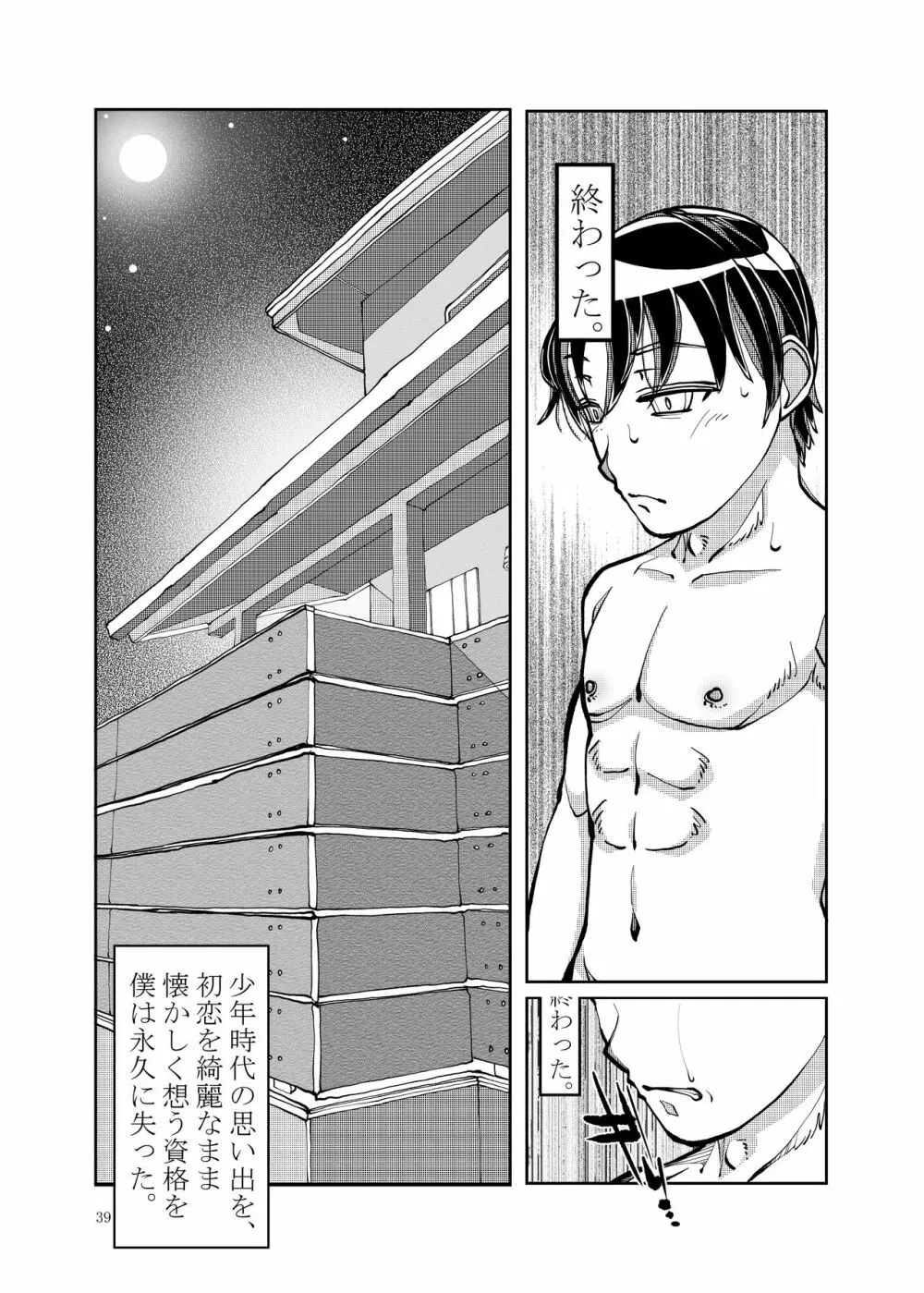 近所で評判のSSRセレブ妻が、どスケベおばさんなわけがない - page39