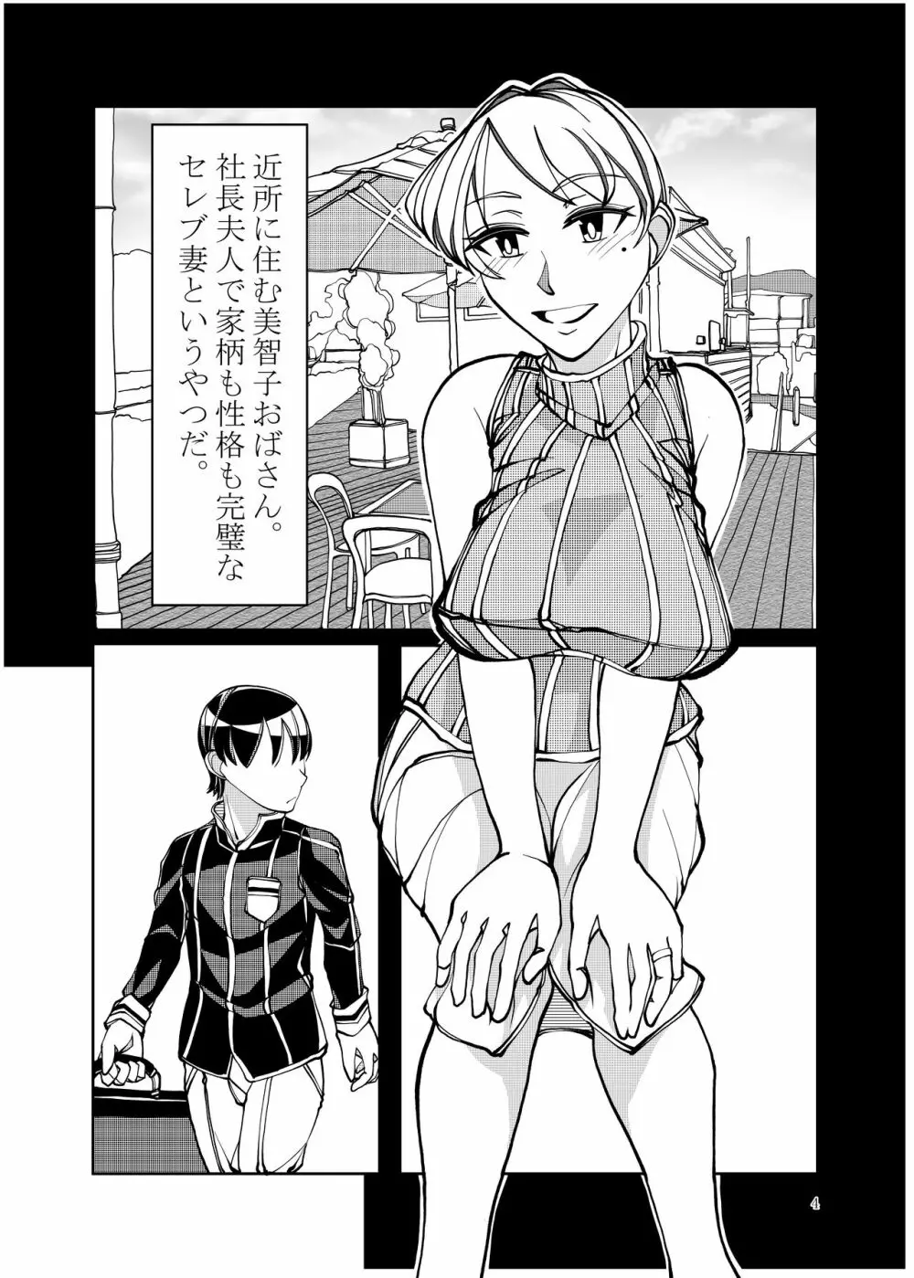 近所で評判のSSRセレブ妻が、どスケベおばさんなわけがない - page4