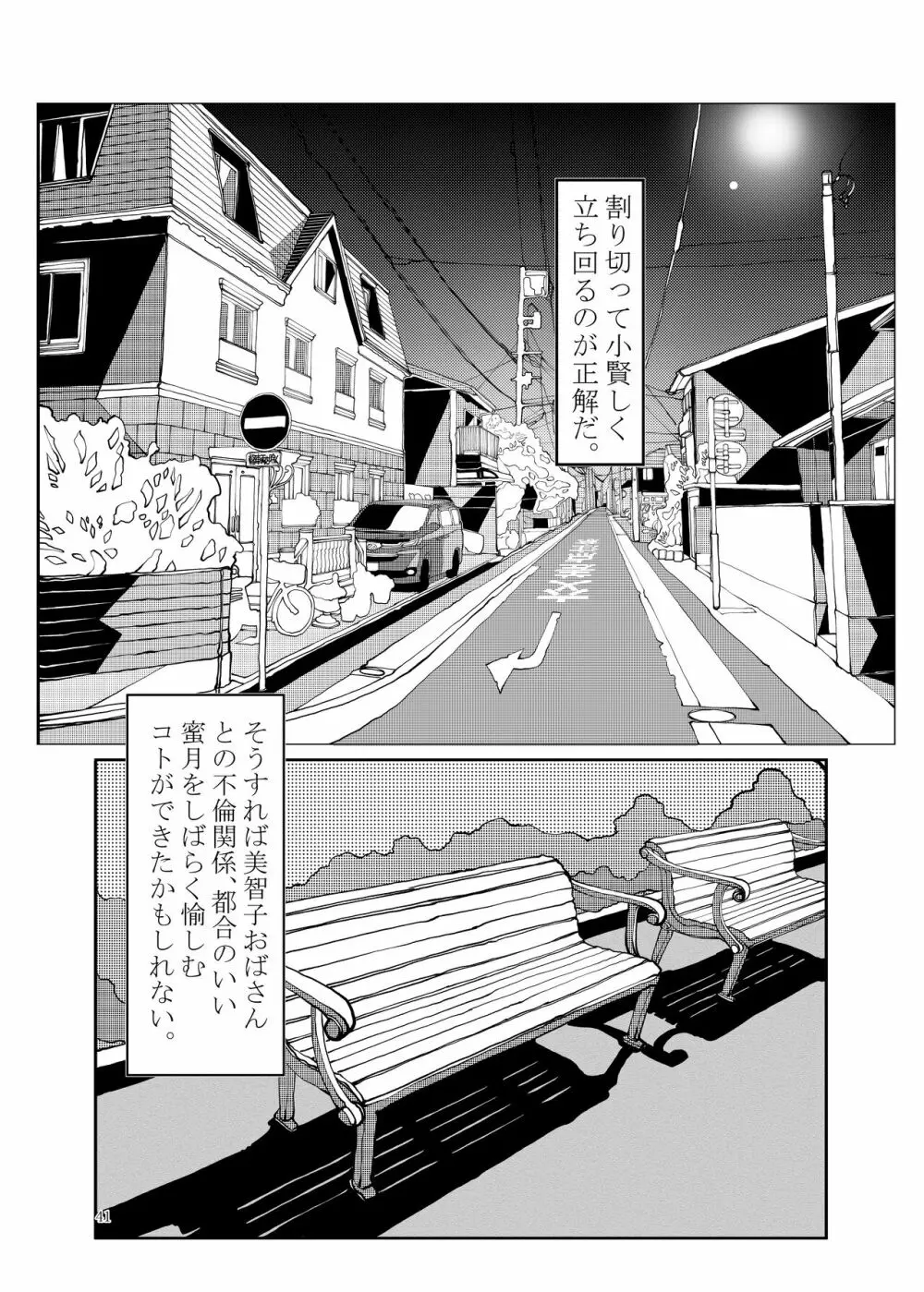 近所で評判のSSRセレブ妻が、どスケベおばさんなわけがない - page41