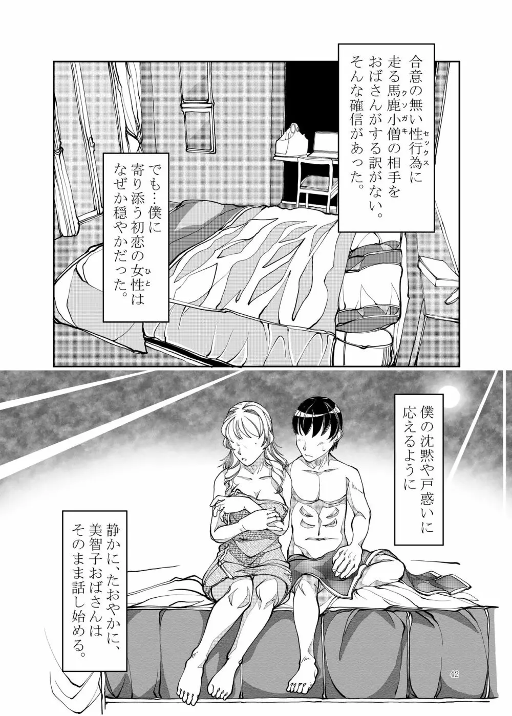 近所で評判のSSRセレブ妻が、どスケベおばさんなわけがない - page42