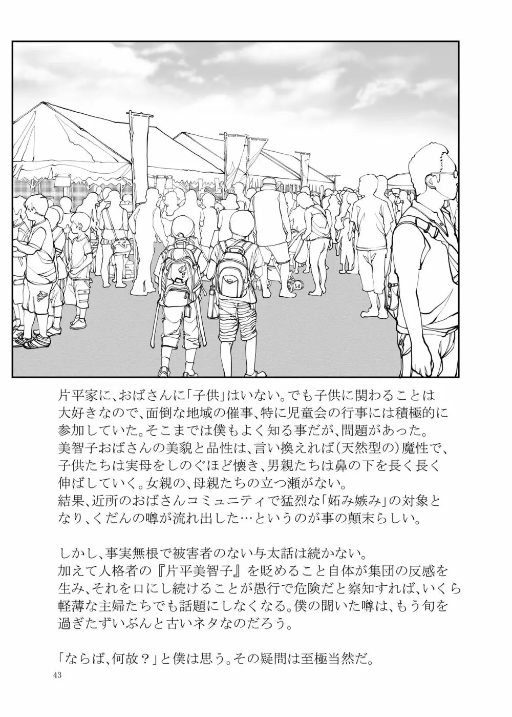 近所で評判のSSRセレブ妻が、どスケベおばさんなわけがない - page43