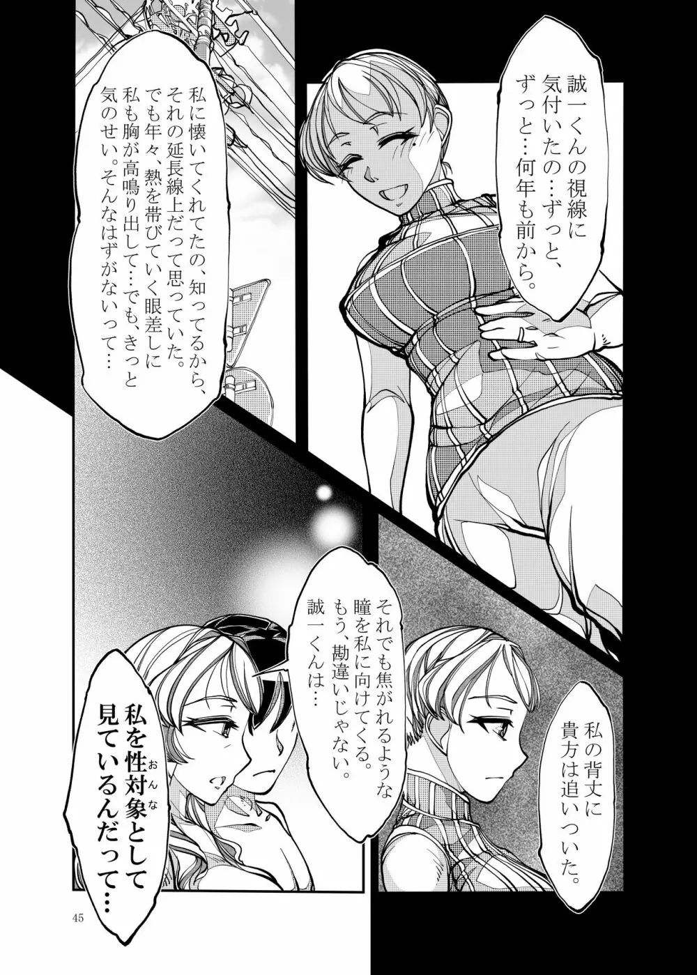 近所で評判のSSRセレブ妻が、どスケベおばさんなわけがない - page45