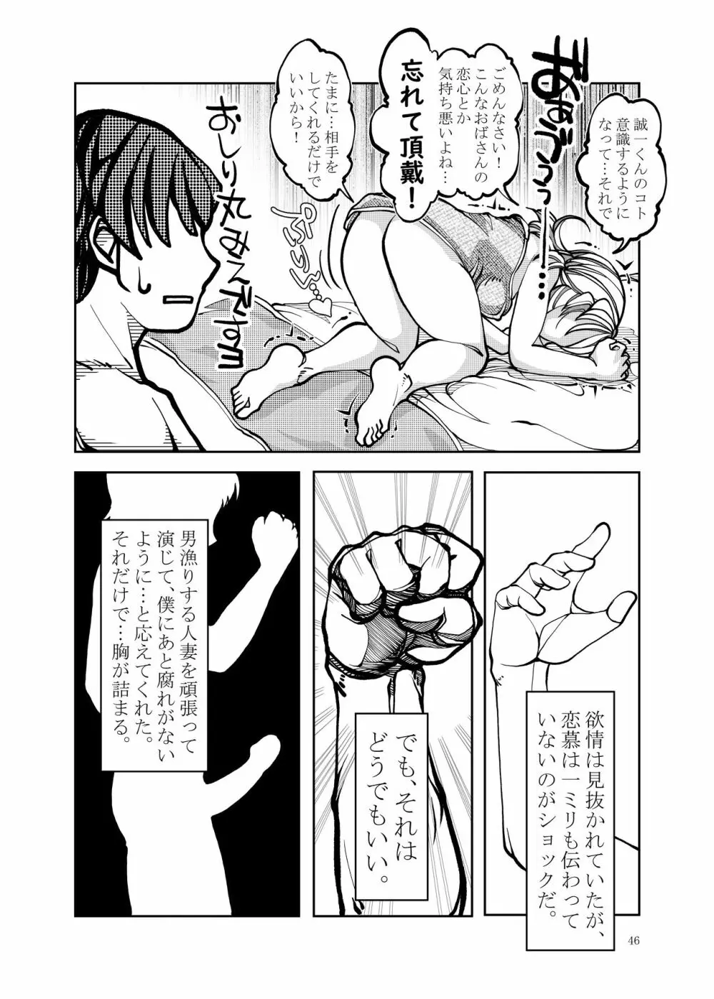 近所で評判のSSRセレブ妻が、どスケベおばさんなわけがない - page46