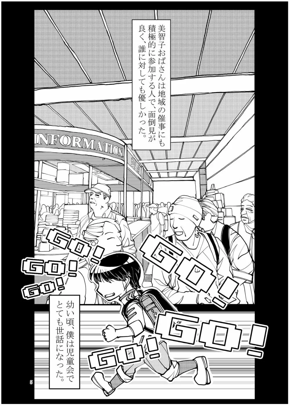 近所で評判のSSRセレブ妻が、どスケベおばさんなわけがない - page5