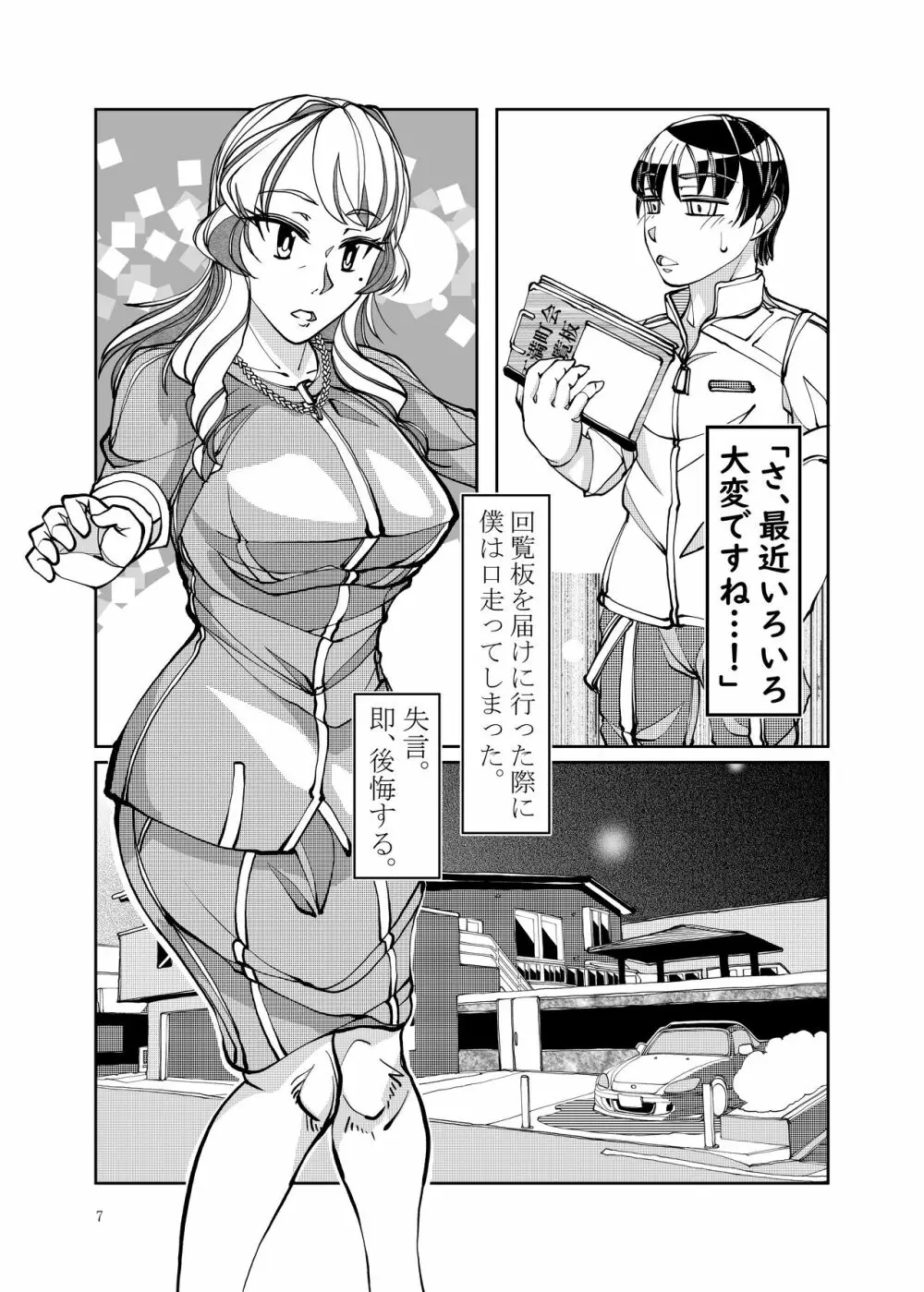 近所で評判のSSRセレブ妻が、どスケベおばさんなわけがない - page7