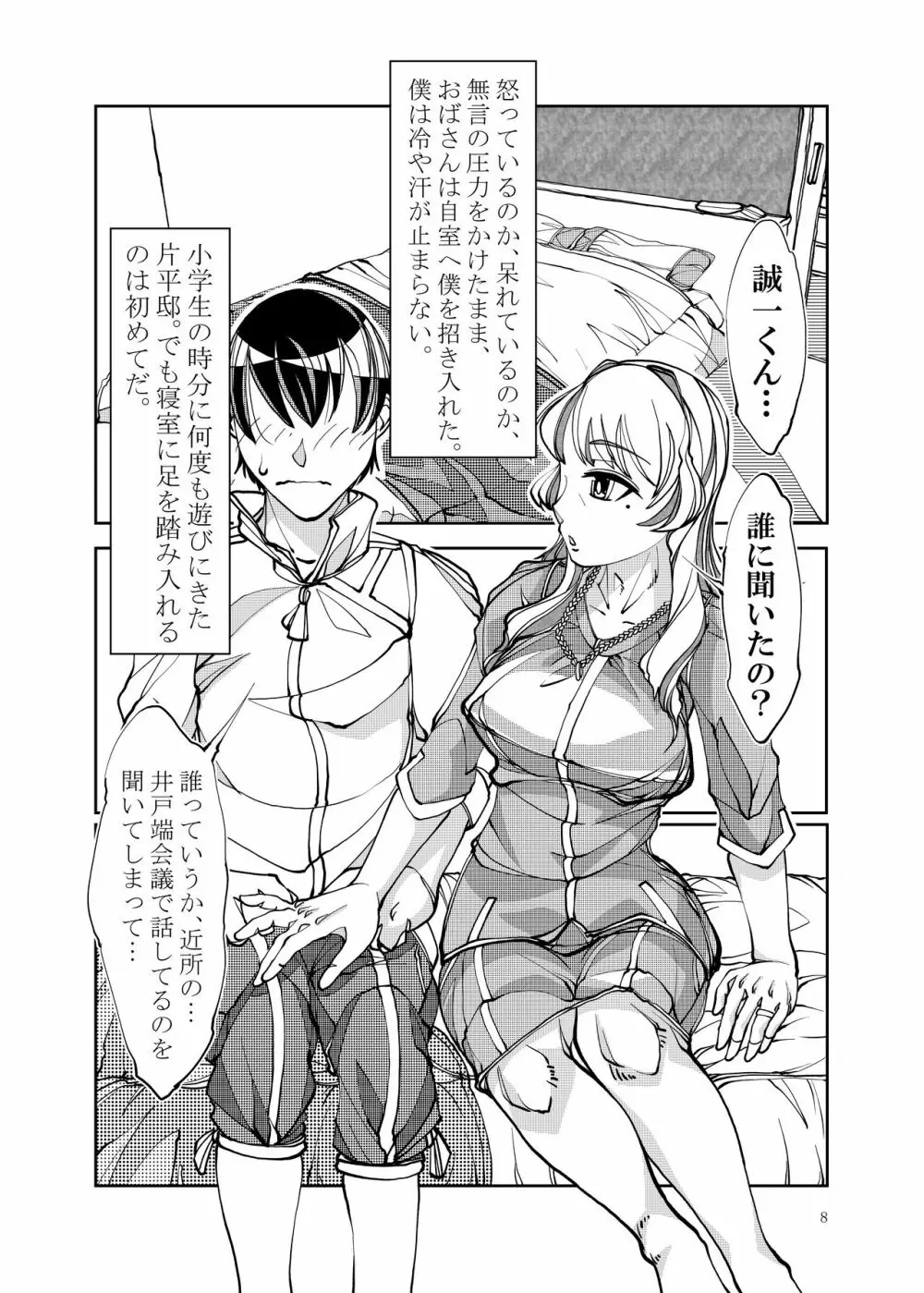 近所で評判のSSRセレブ妻が、どスケベおばさんなわけがない - page8