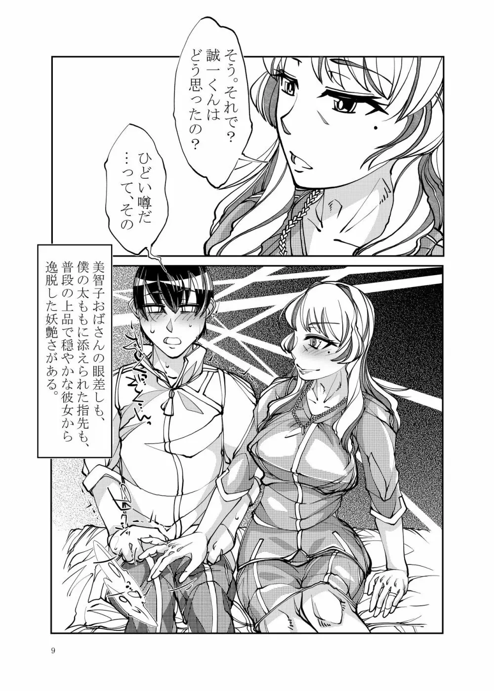 近所で評判のSSRセレブ妻が、どスケベおばさんなわけがない - page9