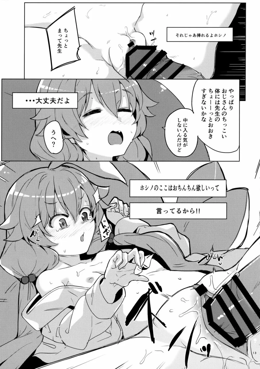 うへぇーしょうがないなぁ - page14