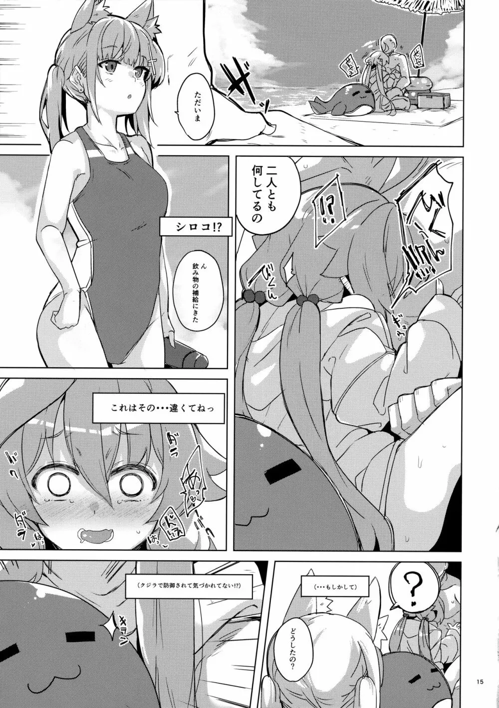 うへぇーしょうがないなぁ - page16