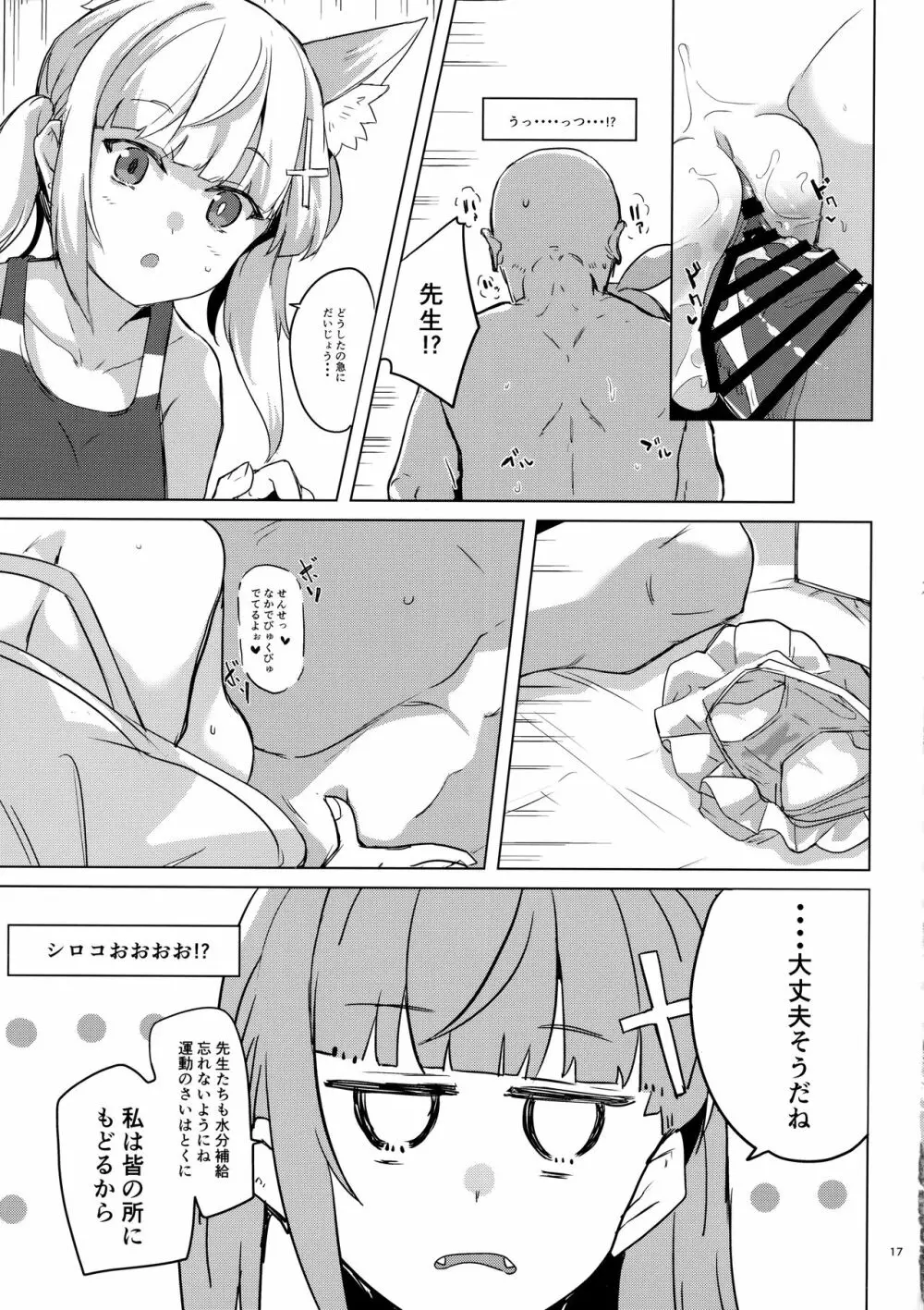 うへぇーしょうがないなぁ - page18