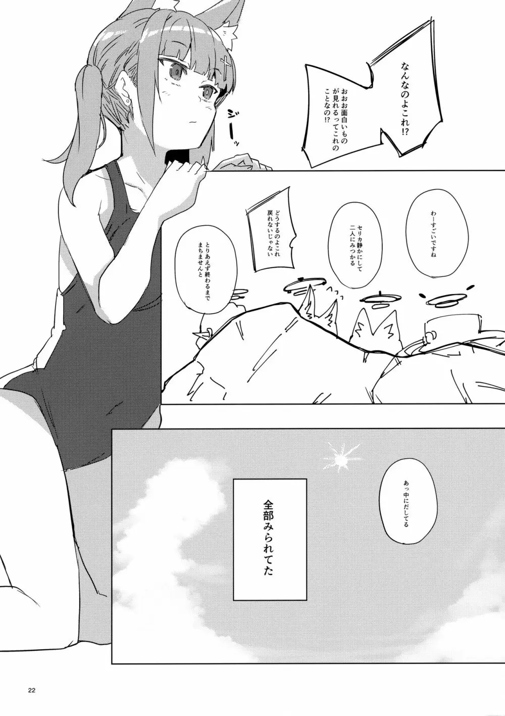 うへぇーしょうがないなぁ - page23