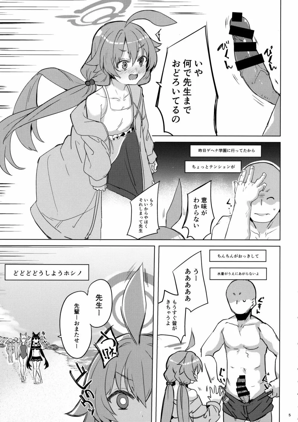 うへぇーしょうがないなぁ - page6