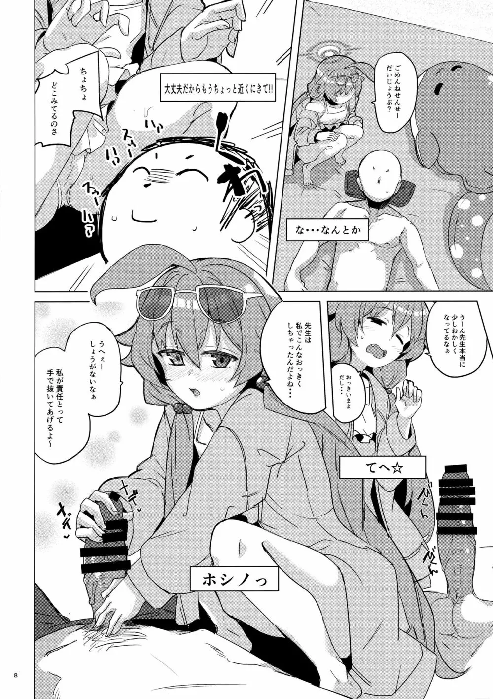 うへぇーしょうがないなぁ - page9