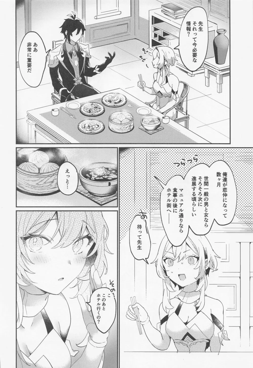 恋愛初心者六千年 - page3