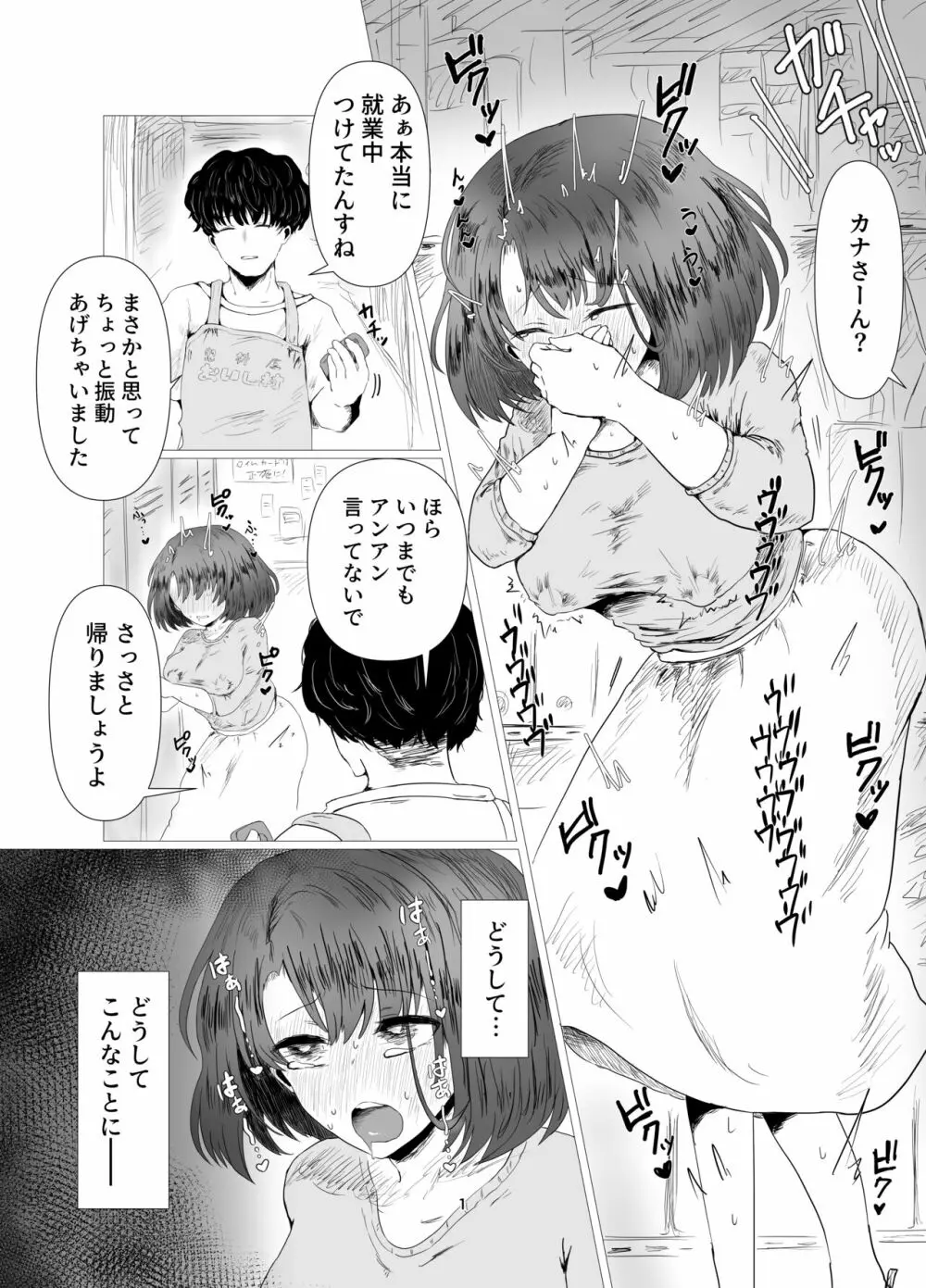 天然人妻NTR調教 - page2